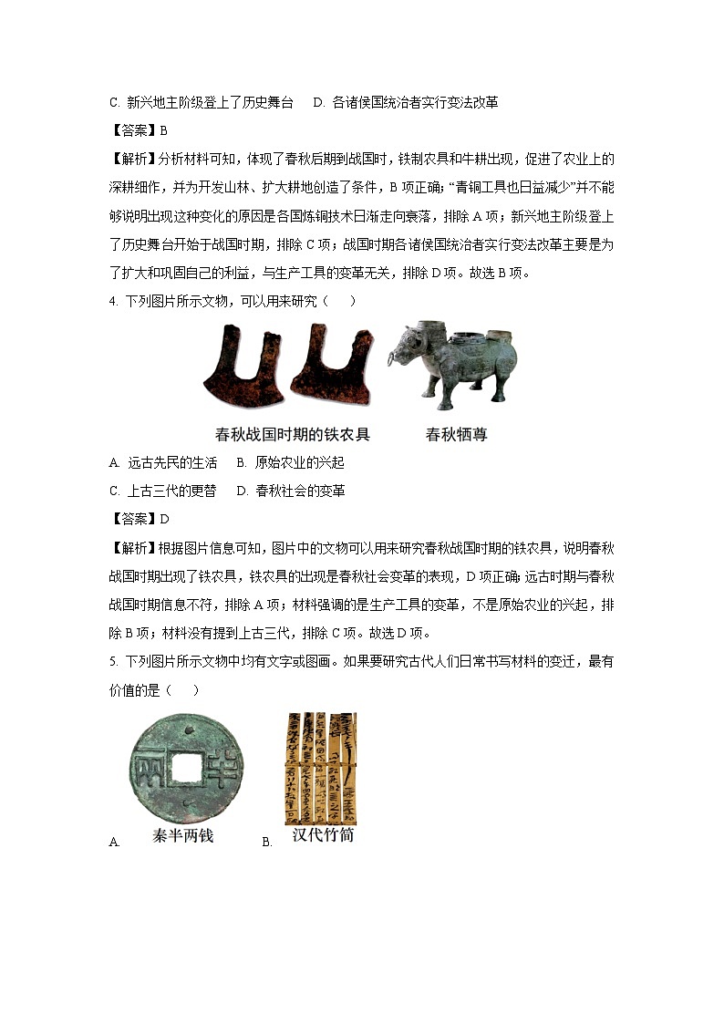 河南省南阳市淅川县2024-2025学年七年级上学期期末历史试卷（解析版）第2页