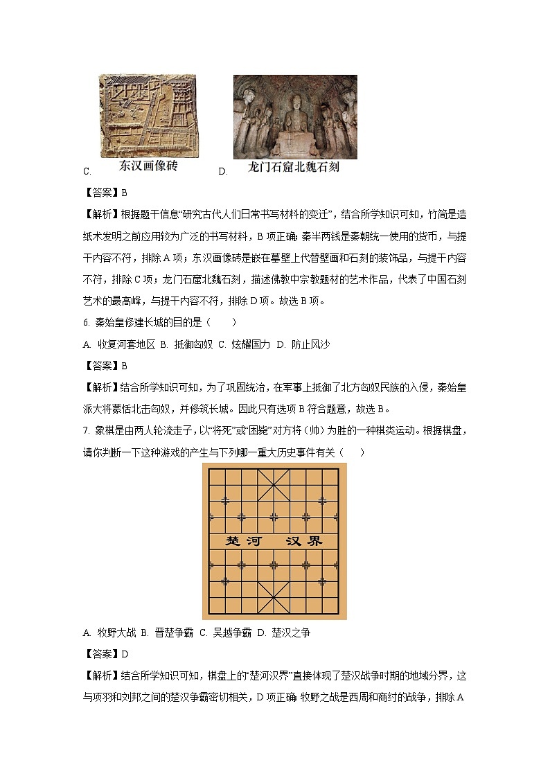 河南省南阳市淅川县2024-2025学年七年级上学期期末历史试卷（解析版）第3页
