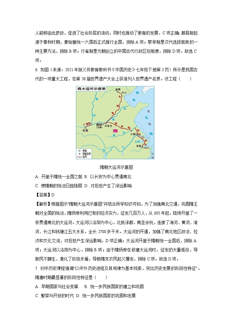 河南省南阳市镇平县2024-2025学年七年级下学期第一学月历史试卷（解析版）第3页