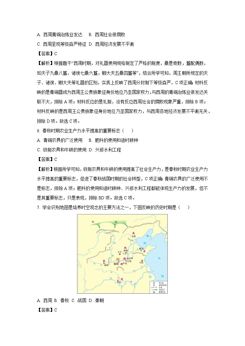 河南省周口市沈丘县2024-2025学年七年级上学期期末历史试卷（解析版）第3页