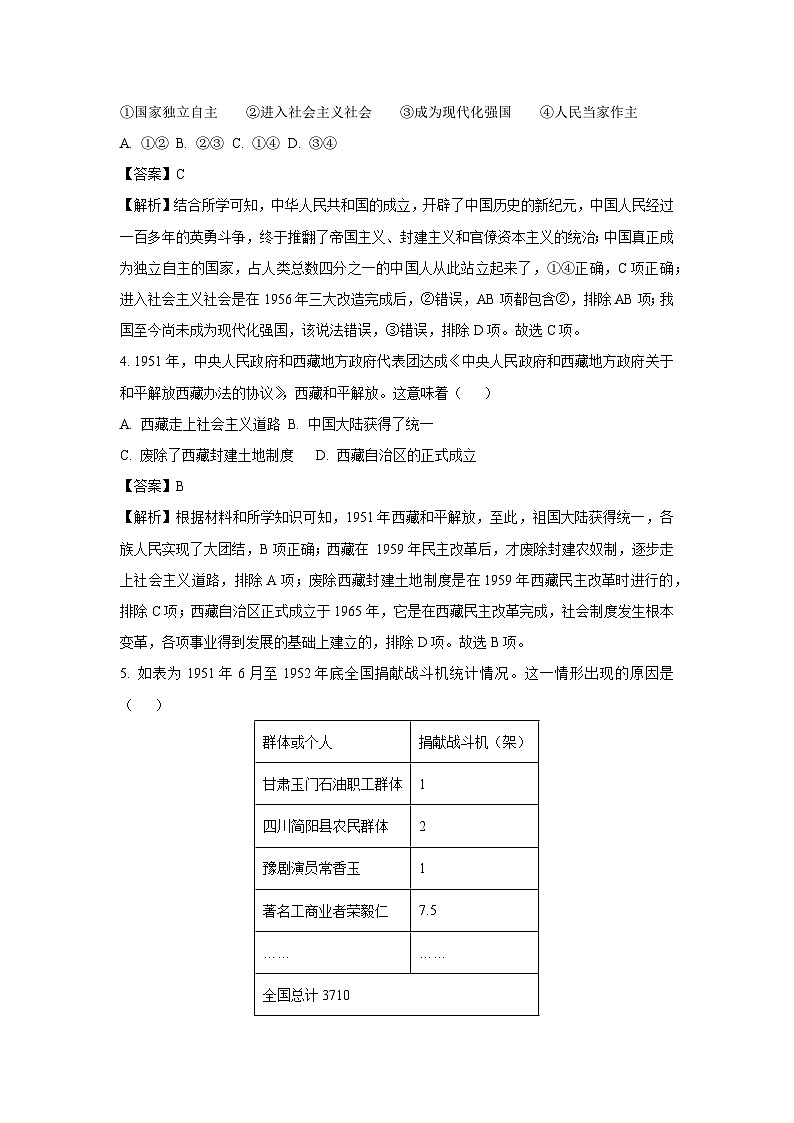 山东省东营市利津县2024-2025学年七年级3月月考历史试卷（解析版）第2页