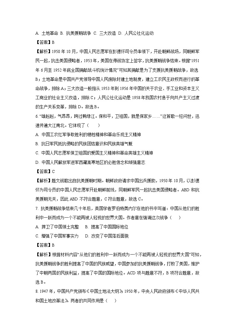 山东省东营市利津县2024-2025学年七年级3月月考历史试卷（解析版）第3页
