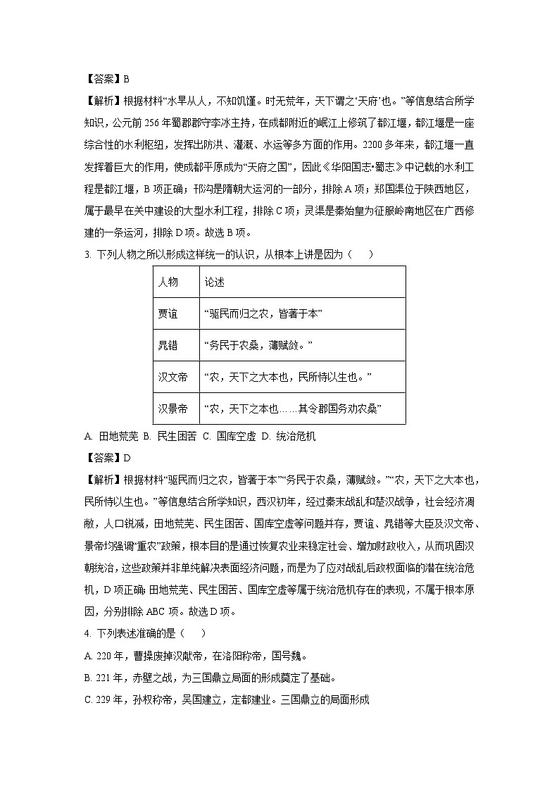 2025年山东省滨州市惠民县中考一模历史试题（解析版）第2页
