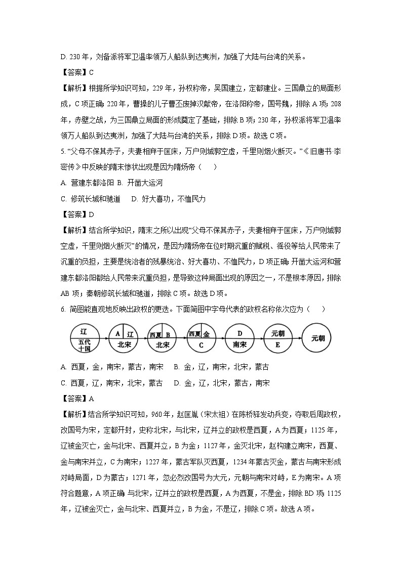 2025年山东省滨州市惠民县中考一模历史试题（解析版）第3页