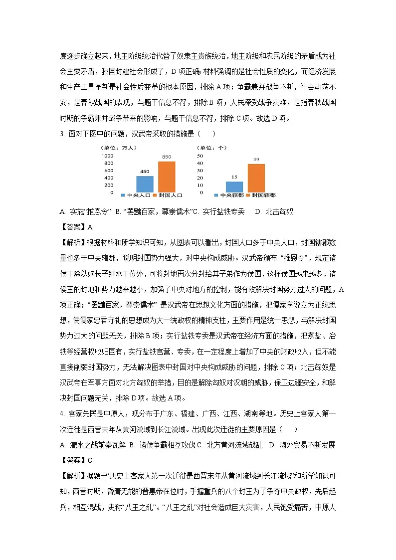 2025年江西省南昌市中考一模历史试题（解析版）第2页