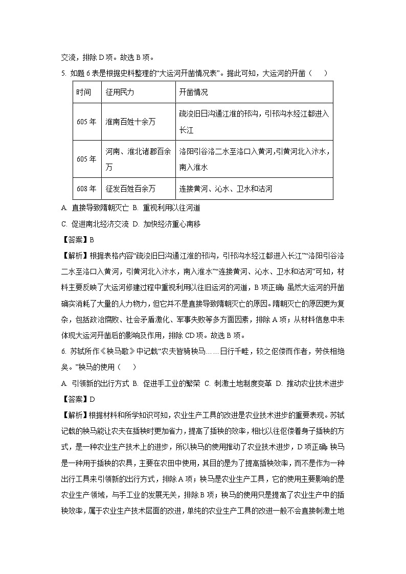 2025年江苏省扬州市江都区中考一模历史试题（解析版）第3页
