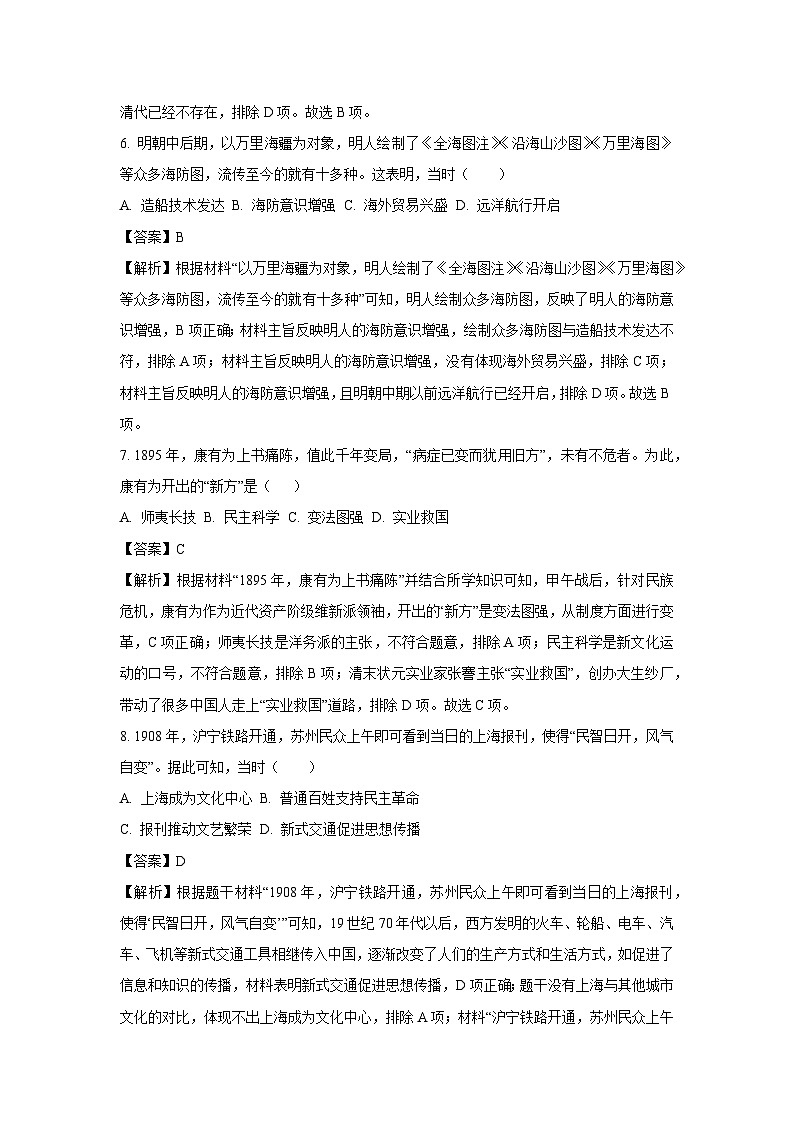 2025年江苏省扬州市广陵区中考一模历史试题（解析版）第3页
