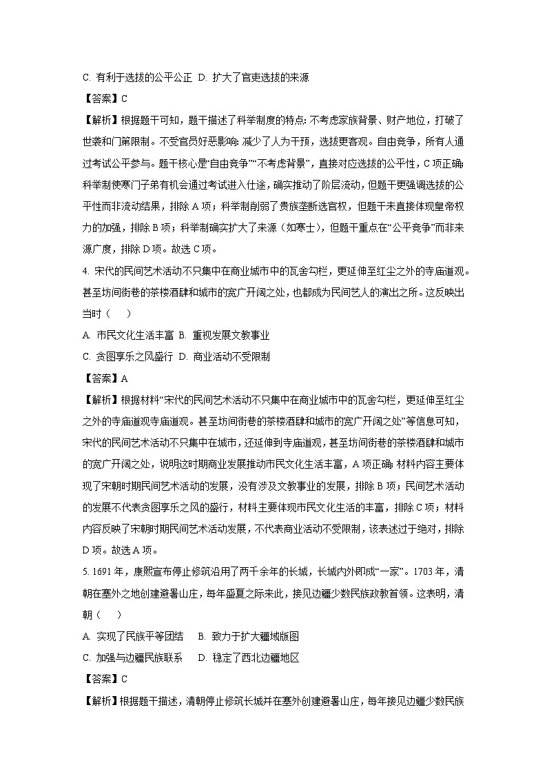 2025年江苏省扬州市宝应县中考一模历史试题（解析版）第2页