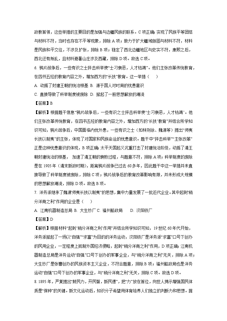 2025年江苏省扬州市宝应县中考一模历史试题（解析版）第3页