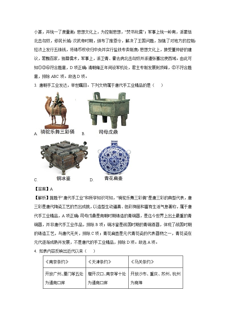 2025年陕西省子洲县中考第五次模拟考试历史试题（解析版）第2页