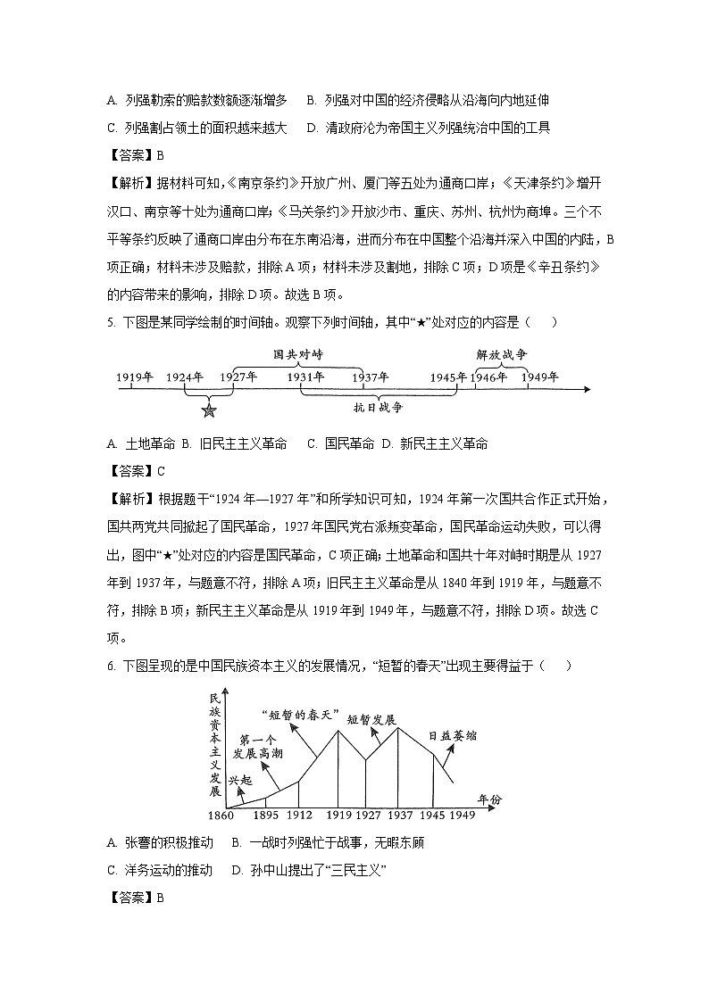2025年陕西省子洲县中考第五次模拟考试历史试题（解析版）第3页