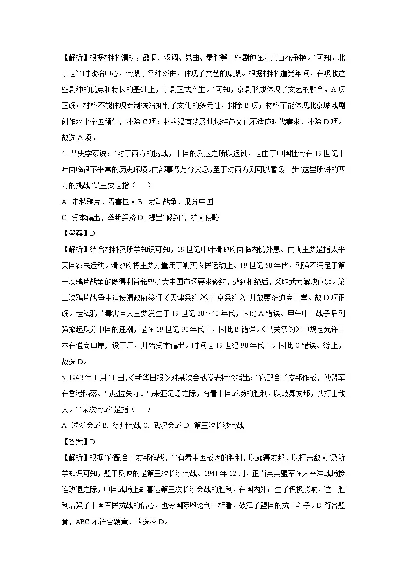 2025年陕西省西安市中考三模历史试题（解析版）第2页