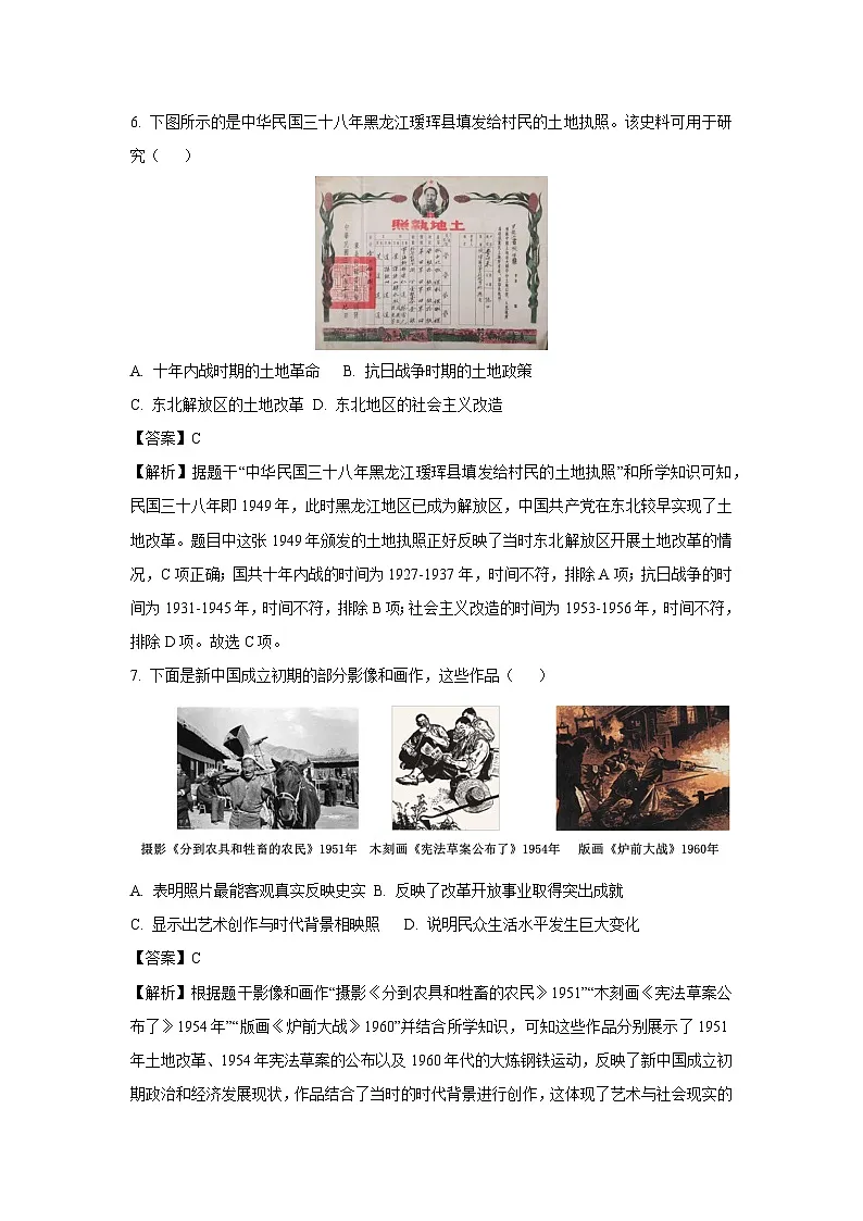 2025年陕西省西安市中考三模历史试题（解析版）第3页
