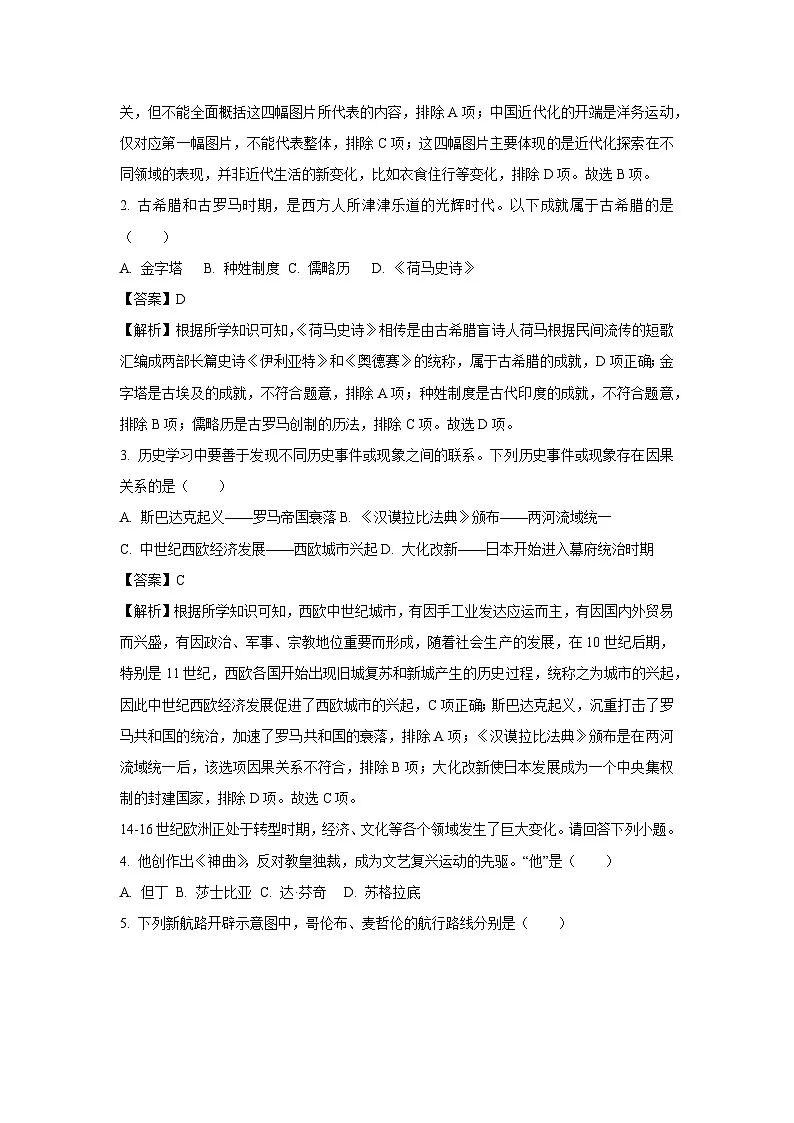 2025年陕西省渭南市蒲城县中考一模历史试题（解析版）第2页