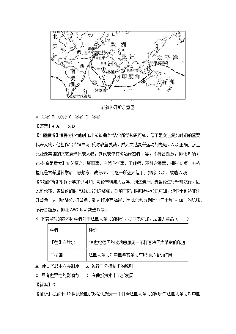 2025年陕西省渭南市蒲城县中考一模历史试题（解析版）第3页