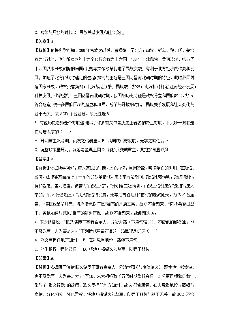 2025年山西省阳泉市平定县中考一模历史试题（解析版）第2页