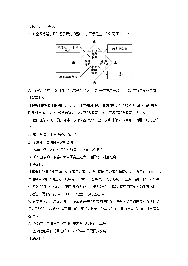 2025年山西省阳泉市平定县中考一模历史试题（解析版）第3页
