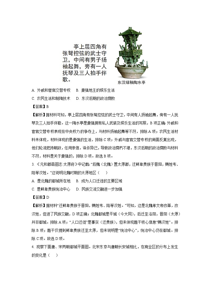2025年山西省太原市中考一模历史试题（解析版）第2页
