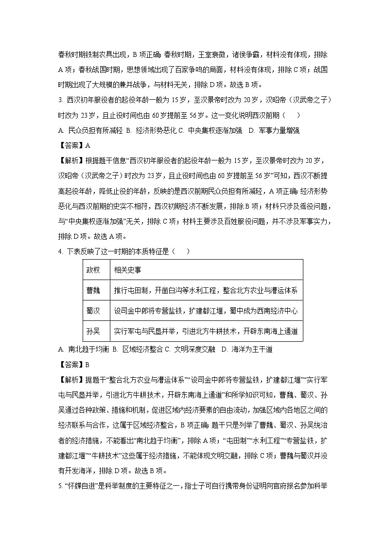2025年山东省潍坊市高密市中考一模历史试题（解析版）第2页