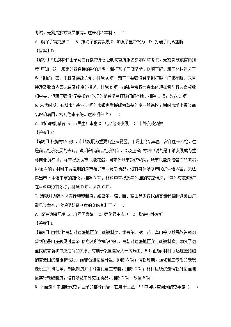 2025年山东省潍坊市高密市中考一模历史试题（解析版）第3页