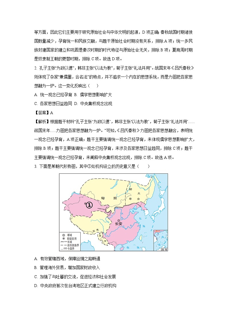 2025年山东省日照市岚山区中考一模历史试题（解析版）第2页