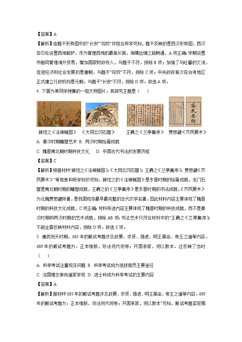 2025年山东省日照市岚山区中考一模历史试题（解析版）第3页