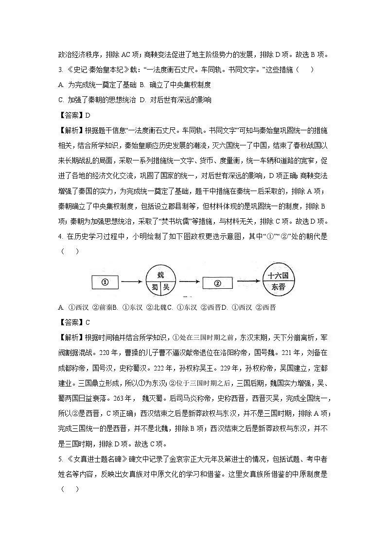 2025年山东省临沂市罗庄区中考一模历史试题（解析版）第2页