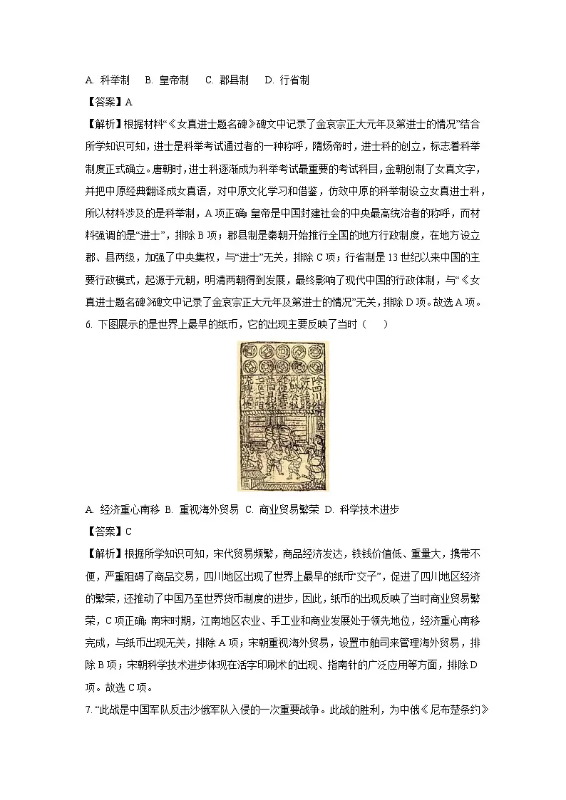 2025年山东省临沂市罗庄区中考一模历史试题（解析版）第3页