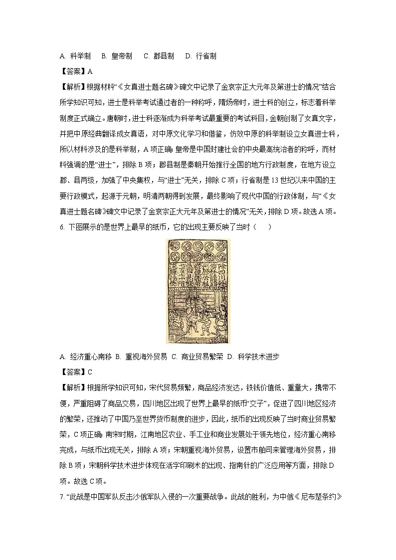2025年山东省临沂市罗庄区中考一模历史试题（解析版）第3页