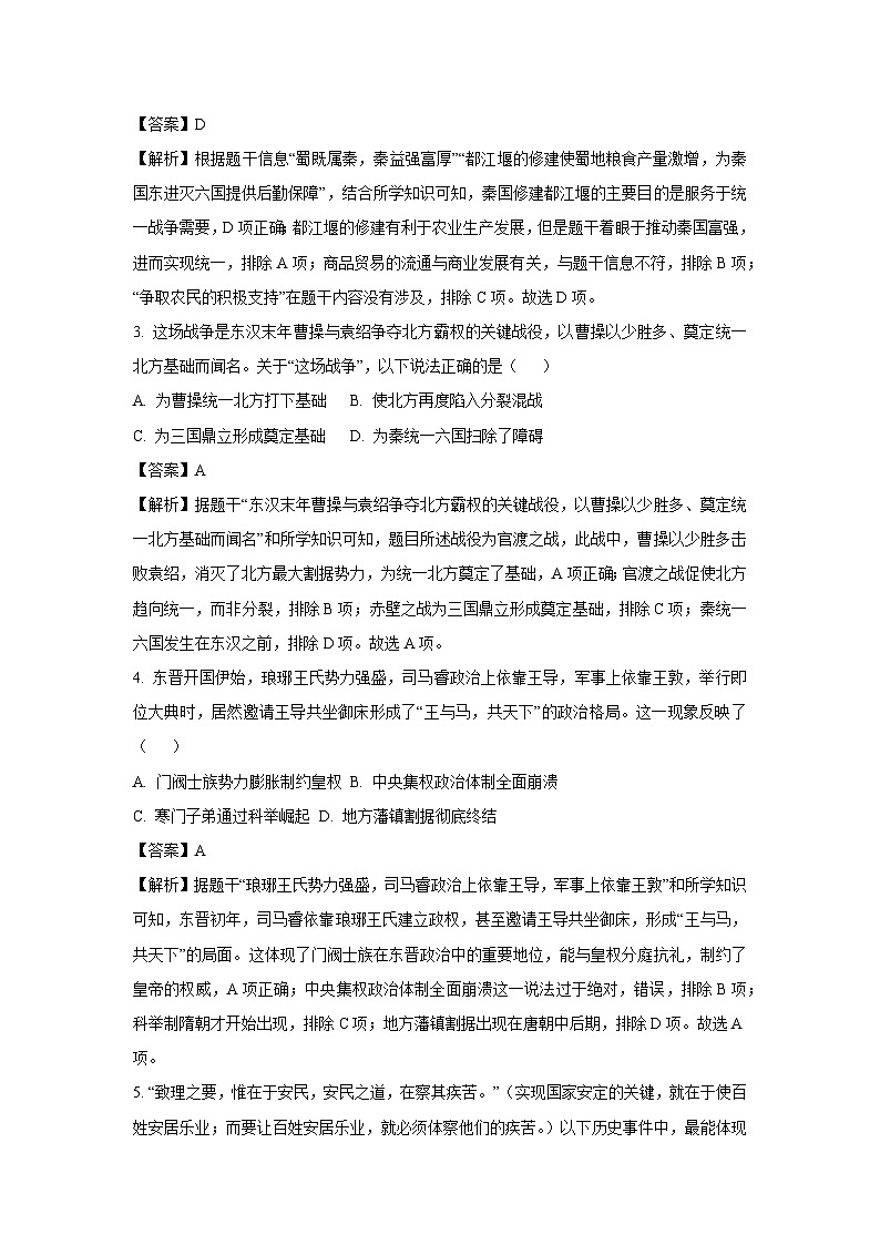 2025年山东省临沂市郯城县中考一模历史试题（解析版）第2页