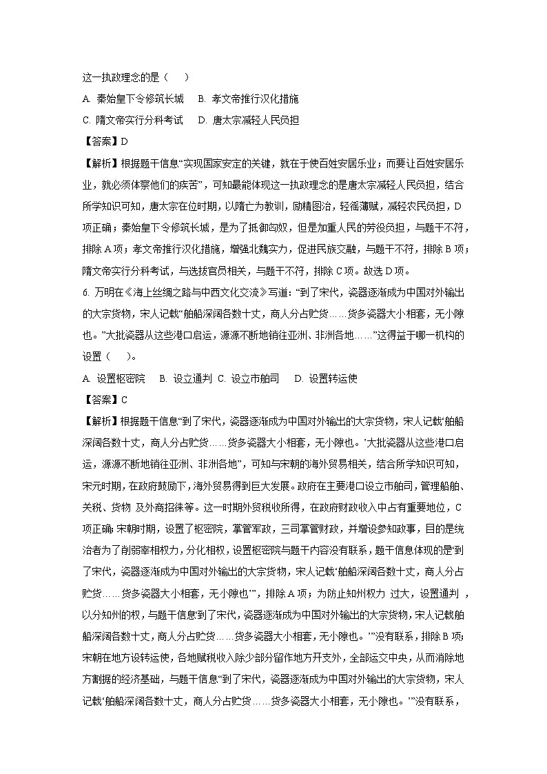 2025年山东省临沂市郯城县中考一模历史试题（解析版）第3页