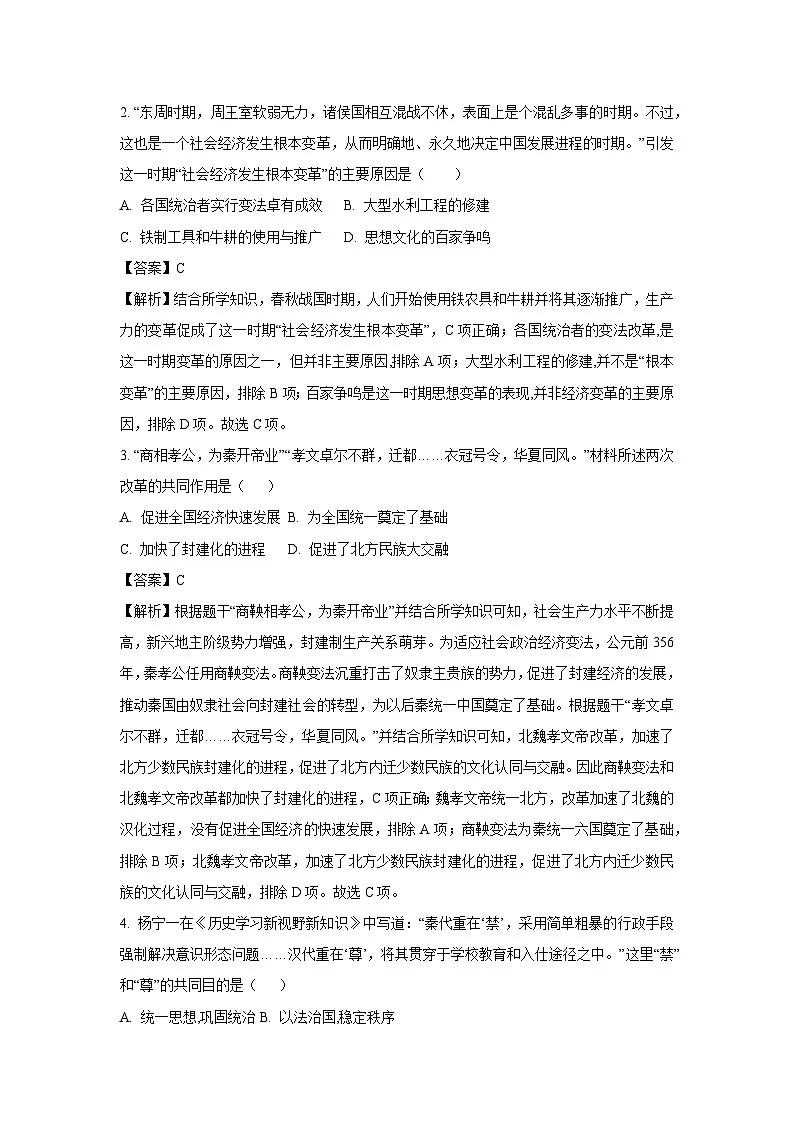 2025年山东省聊城市高唐县中考一模历史试题（解析版）第2页