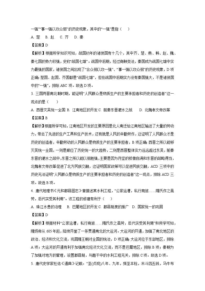 2025年山东省济南市平阴区中考一模历史试题（解析版）第2页