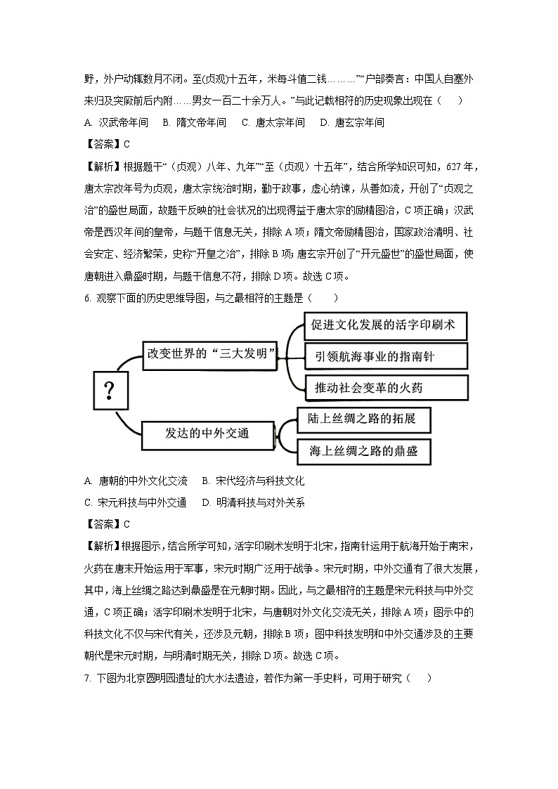 2025年山东省济南市平阴区中考一模历史试题（解析版）第3页