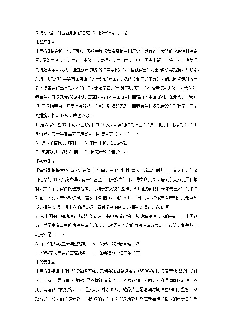 2025年山东省菏泽市曹县中考一模历史试题（解析版）第2页
