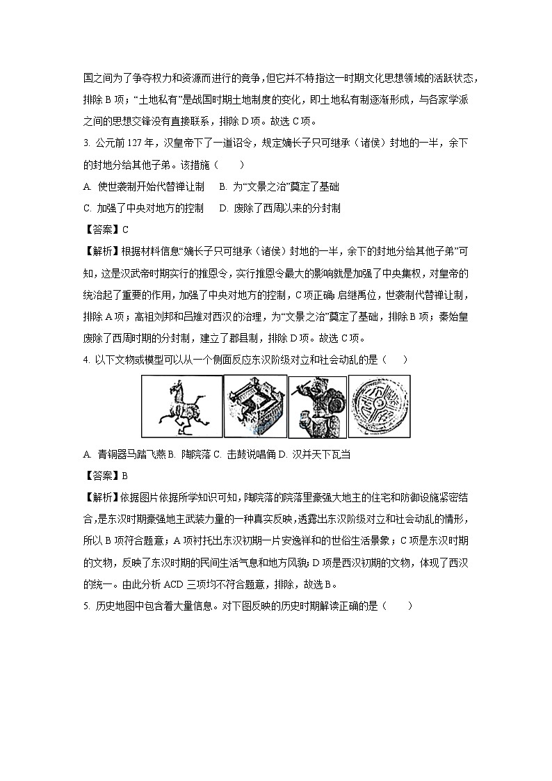 2025年山东省德州市临邑县中考一模历史试题（解析版）第2页