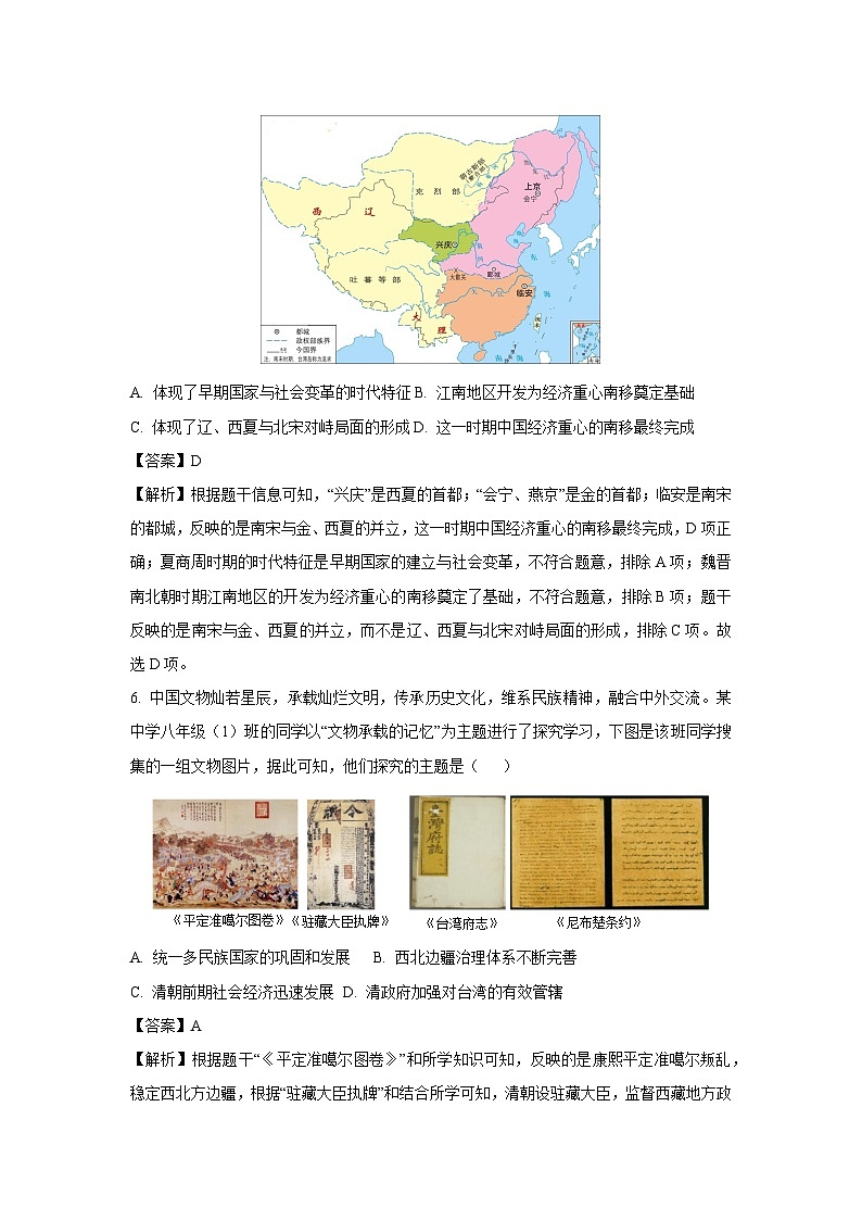 2025年山东省德州市临邑县中考一模历史试题（解析版）第3页