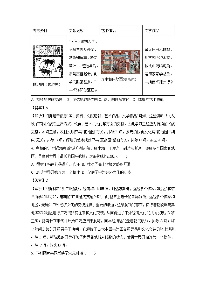 2025年山东省德州市宁津县中考一模历史试题（解析版）第2页