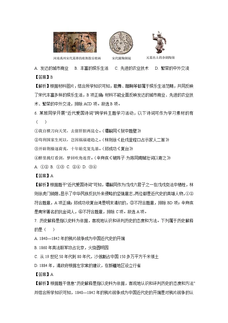 2025年山东省德州市宁津县中考一模历史试题（解析版）第3页