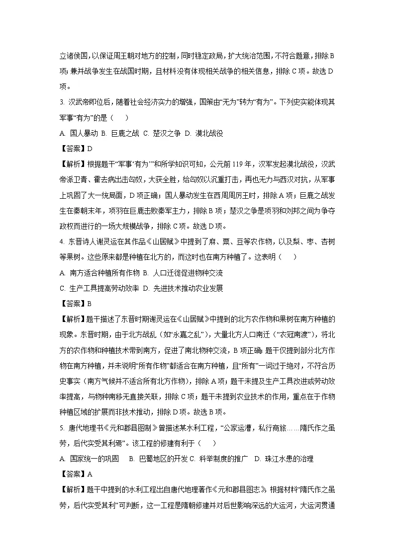 2025年山东省德州市庆云县中考一模历史试题（解析版）第2页
