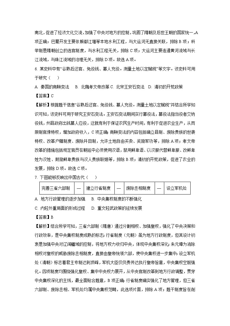 2025年山东省德州市庆云县中考一模历史试题（解析版）第3页