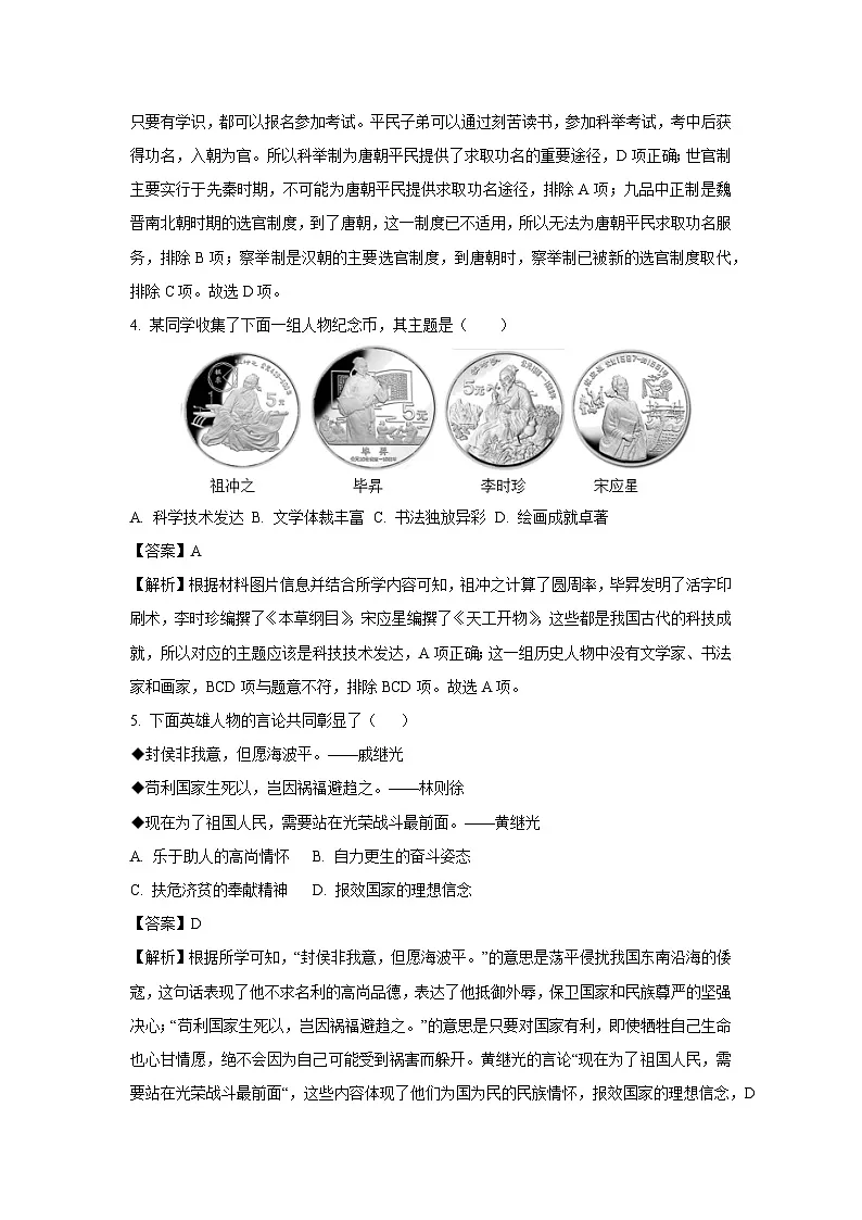 2025年山东省德州市夏津县中考一模历史试题（解析版）第2页