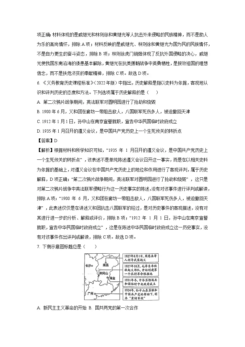 2025年山东省德州市夏津县中考一模历史试题（解析版）第3页