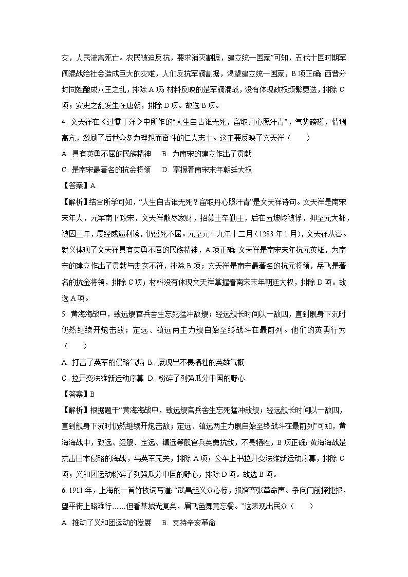 2025年江苏省南通市中考二模历史试题（解析版）第2页