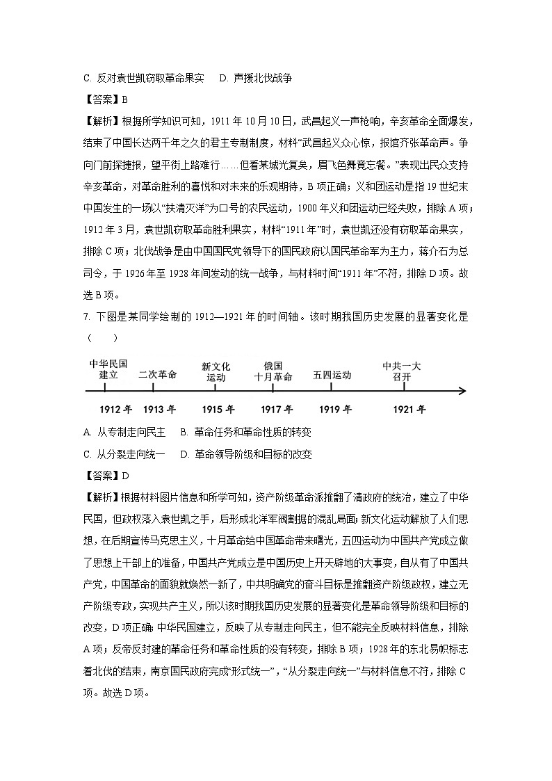 2025年江苏省南通市中考二模历史试题（解析版）第3页