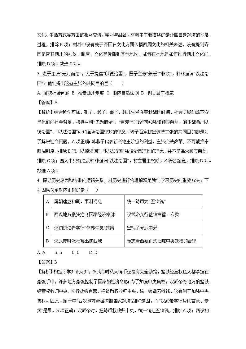 2025年江苏省泰州市泰兴市中考一模历史试题（解析版）第2页