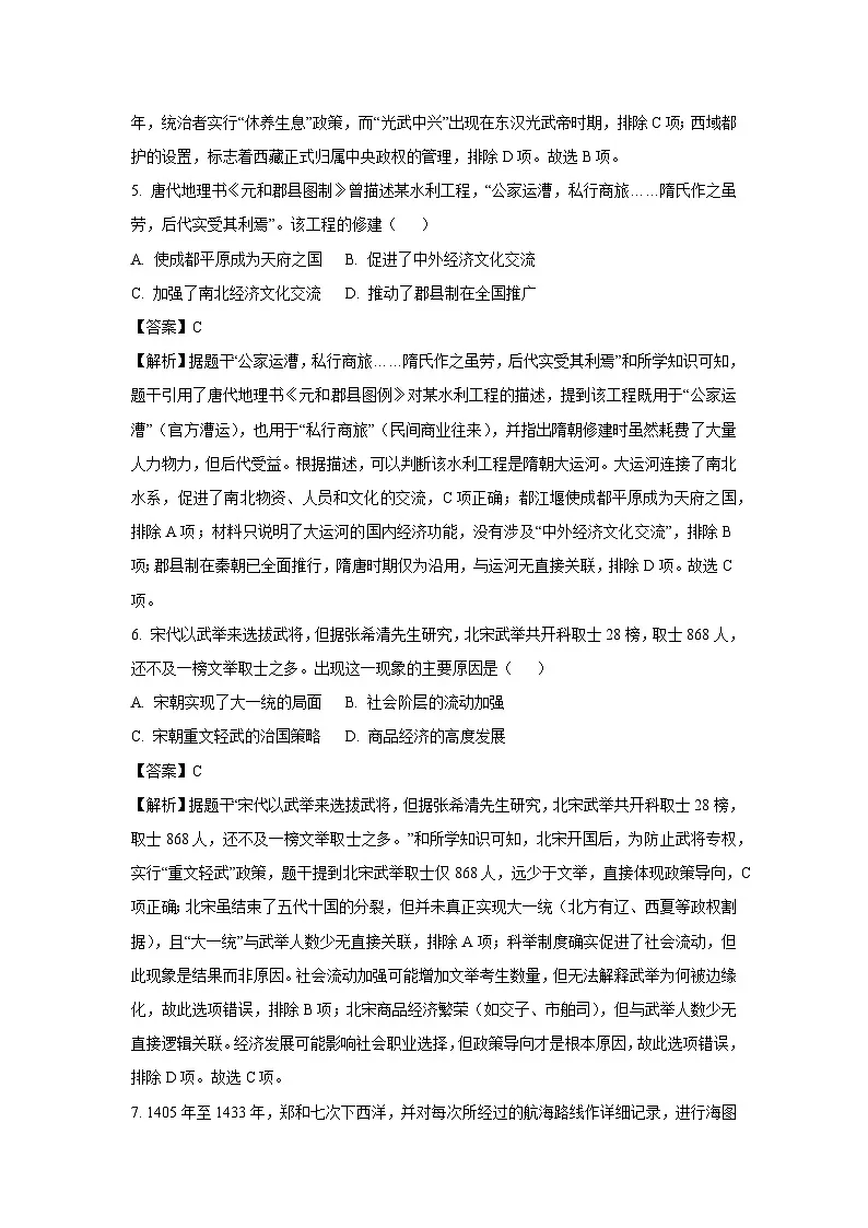 2025年江苏省泰州市泰兴市中考一模历史试题（解析版）第3页