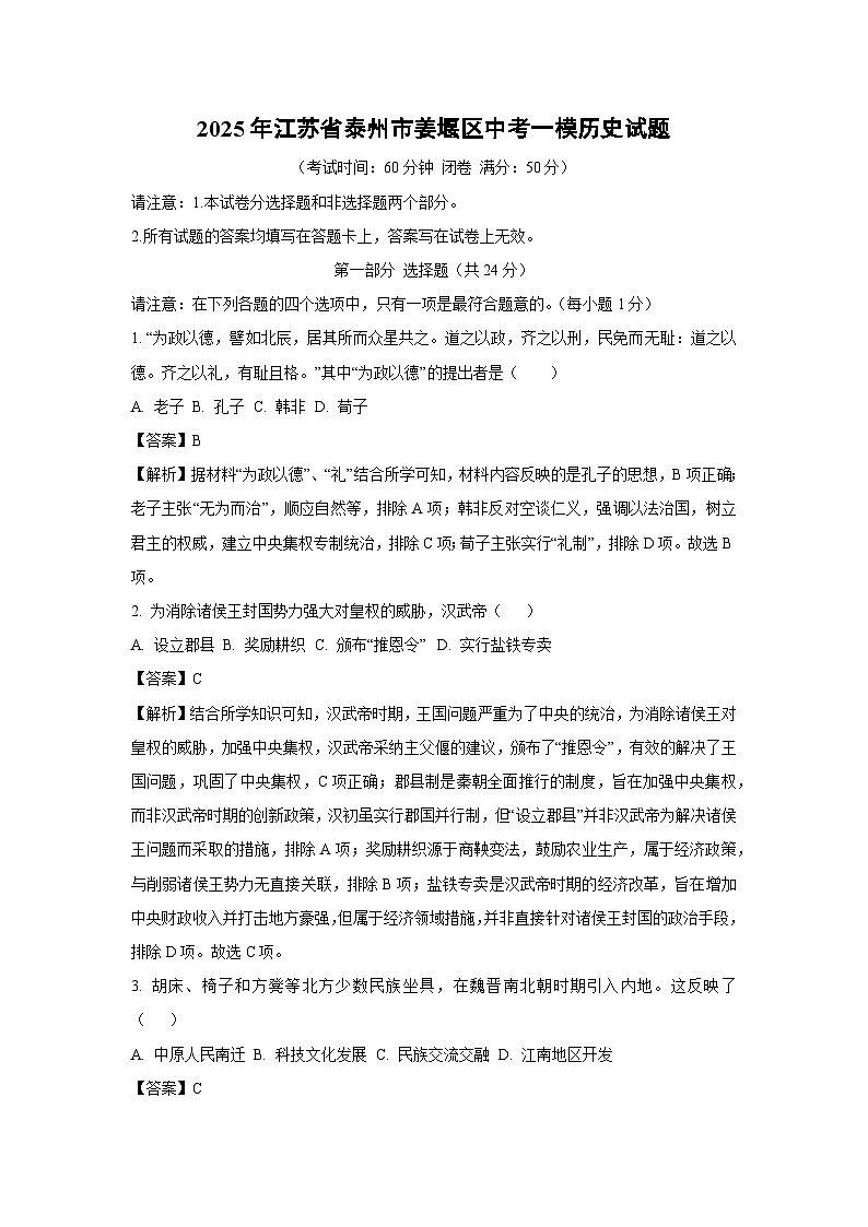 2025年江苏省泰州市姜堰区中考一模历史试题（解析版）第1页