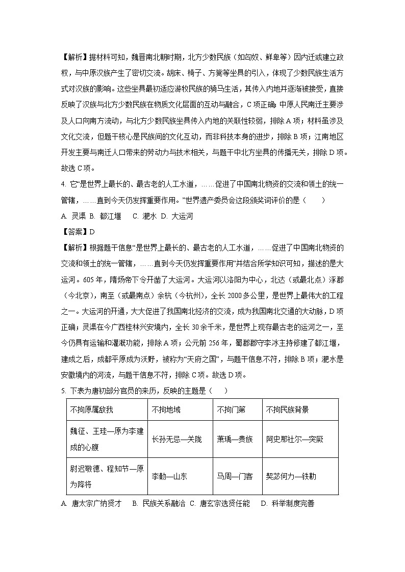 2025年江苏省泰州市姜堰区中考一模历史试题（解析版）第2页