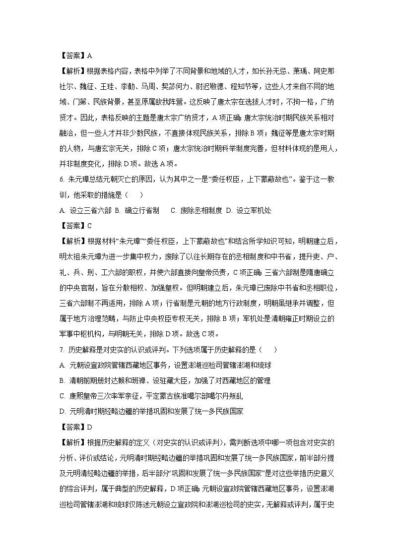 2025年江苏省泰州市姜堰区中考一模历史试题（解析版）第3页
